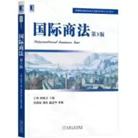 诺森国际商法宁烨 杜晓君9787111635116机械工业出版社