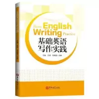 诺森基础英语写作实践王巍 王津 何晓茵9787569139吉林大学出版社