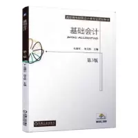 诺森基础会计孔德军 沈艾林9787111633051机械工业出版社