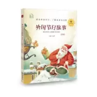 诺森外国节日故事:领诵版弘智9787505444454朝华出版社