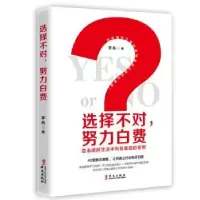 诺森选择不对,努力白费霁色9787507551525华文出版社