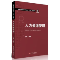 诺森人力资源管理蒙慧9787568052122华中科技大学出版社