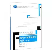 诺森房地产基本制度与政策朱江978711205中国建筑工业出版社