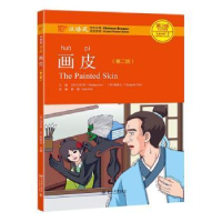 诺森画皮(美)刘月华,储诚志9787301303788北京大学出版社