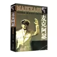 诺森麦克阿瑟李乡状等编著9787560146850吉林大学出版社