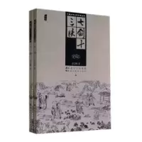 诺森七剑十三侠唐芸洲著9787531842415黑龙江美术出版社