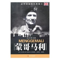 诺森蒙哥马利李乡状等编著9787560146898吉林大学出版社