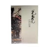 诺森毛贞元画集毛贞元绘9787500317869荣宝斋出版社
