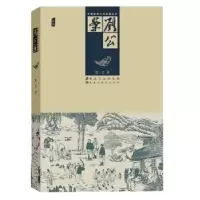 诺森刘公案佚名著9787531844952黑龙江美术出版社