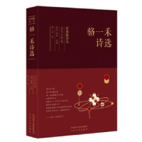 诺森骆一禾诗选骆一禾9787551316798太白文艺出版社