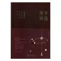 诺森清平诗选清平9787551316620太白文艺出版社