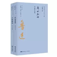 诺森序的解放(全2册)鲁迅9787218134468广东人民出版社