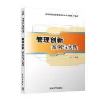 诺森管理创新:案例与实践缪匡华97873025330清华大学出版社