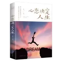 诺森心态决定人生文德9787511375292中国华侨出版社