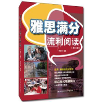 诺森雅思满分流利阅读贾若寒9787300272894中国人民大学出版社