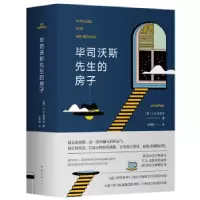 诺森司沃斯先生的房子[英]V.S.奈保尔9787544274203南海出版公司