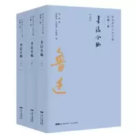 诺森书信全编(全3册)鲁迅9787218134475广东人民出版社