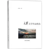 诺森石英文学作品精选石英著9787501456857群众出版社