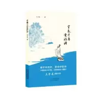 诺森穿越千年赏好诗王子龙9787554548455河北教育出版社