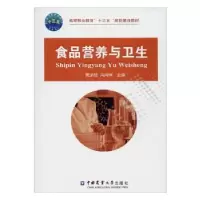 诺森食品营养与卫生贾洪信9787565529中国农业大学出版社