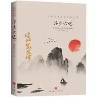 诺森浮生六记沈复9787545550412天地出版社