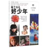 诺森做个知礼好少年郭漫9787802439740航空工业出版社