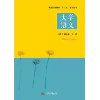 诺森大学语文赵长慧9787568054836华中科技大学出版社
