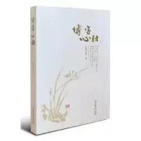 诺森博客心语:2如瑞法师9787503961106文化艺术出版社
