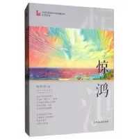 诺森惊鸿杨英国9787520511377中国文史出版社