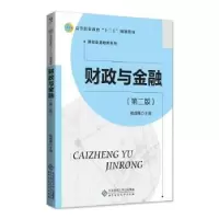 诺森财政与金融倪成伟主编9787303207北京师范大学出版社