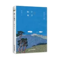 诺森换一个地方陈武9787506839082中国书籍出版社