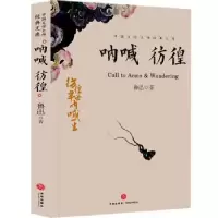 诺森呐喊 彷徨鲁迅9787545550122天地出版社