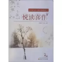 诺森悦读喜作洪仙瑜,于者良主编9787203106470山西人民出版社
