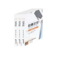 诺森读悟(全3册)李树方9787506872188中国书籍出版社