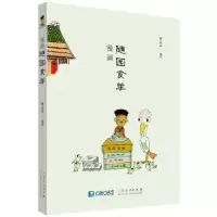 诺森漫画随园食单蔡志忠9787209121811山东人民出版社
