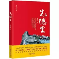 诺森光德里郭小东著9787536086760花城出版社