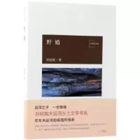 诺森野婚刘绍棠9787530217702北京十月文艺出版社