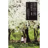 诺森全世界,光影散场木子槿著9787503941221文化艺术出版社