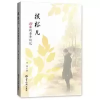 诺森拔根儿李曼著9787501247820世界知识出版社