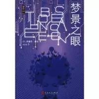 诺森梦景之眼[英]萨曼莎·香农 著9787020134205人民文学出版社