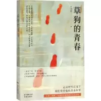 诺森草狗的青春刘书宏著9787536085558花城出版社