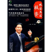 诺森珠宝玉石徐军9787806959473云南美术出版社