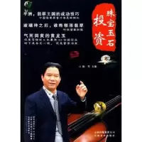 诺森珠宝玉石徐军9787806959473云南美术出版社