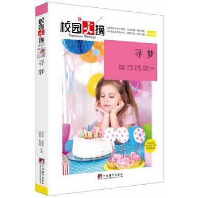 诺森寻梦刘佳奕等著978751175中央编译出版社