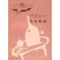 诺森色彩静物吴斌9787508465098中国水利水电出版社