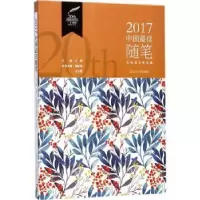 诺森2017中国随笔潘凯雄 王必胜9787205091491辽宁人民出版社
