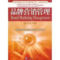 诺森品牌营销管理卫军英9787509613016经济管理出版社