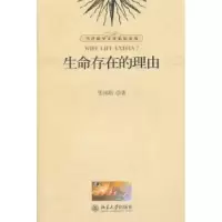 诺森生命存在的理由张田勘9787301191798北京大学出版社