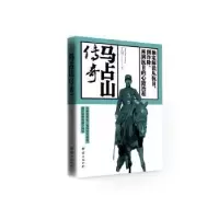 诺森马占山传奇丁川著9787512627208团结出版社
