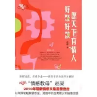 诺森愿天下有情人好聚好散赵凝9787503942693文化艺术出版社